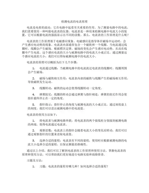 检测电流的电表原理