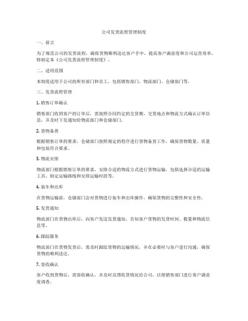公司发货流程管理制度