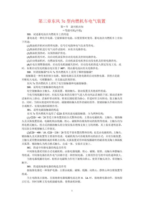 DF7型内燃机车课件素材