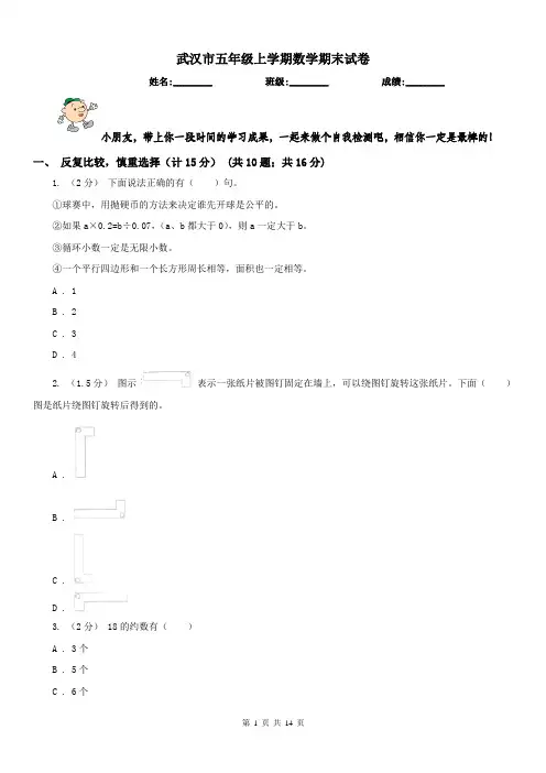 武汉市五年级上学期数学期末试卷新版