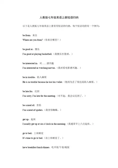 人教版七年级英语上册短语归纳