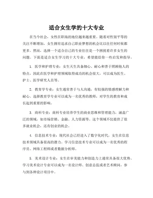 适合女生学的十大专业