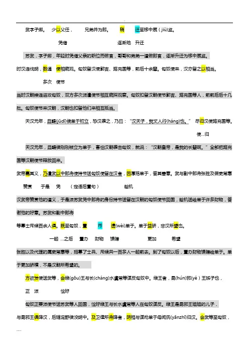 高中语文必修四苏武传原文及翻译