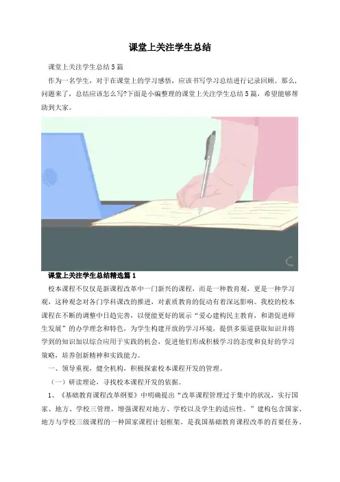 课堂上关注学生总结