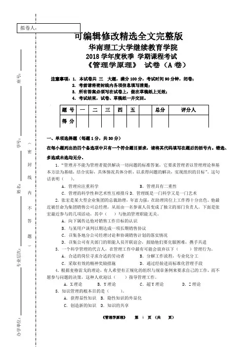 华工--管理学原理A卷--17秋财务专精选全文完整版