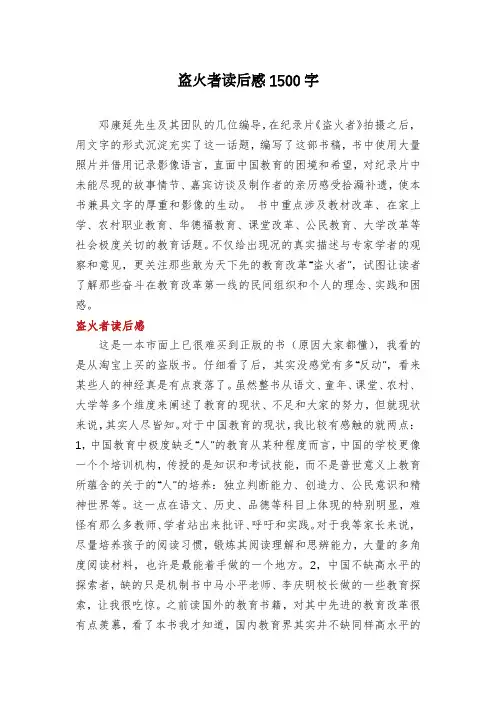 盗火者读后感1500字