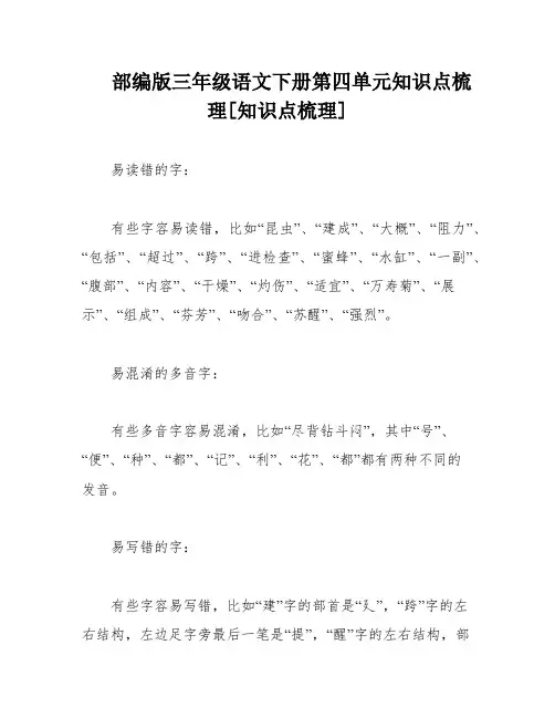 部编版三年级语文下册第四单元知识点梳理[知识点梳理]