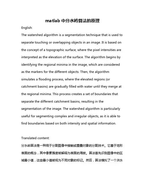matlab中分水岭算法的原理