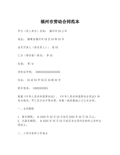福州市劳动合同范本