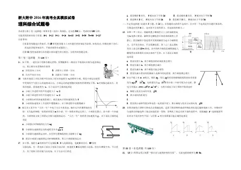 浙江省2016届高三全真模拟理综物理试卷Word版含答案