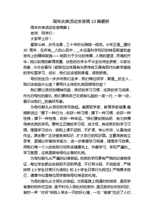 周年庆典活动发言稿10篇最新