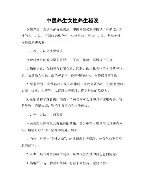 中医养生女性养生秘笈
