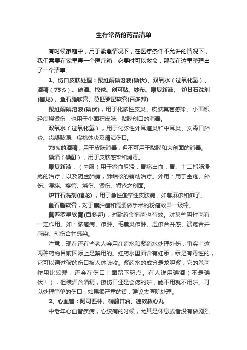 生存常备的药品清单