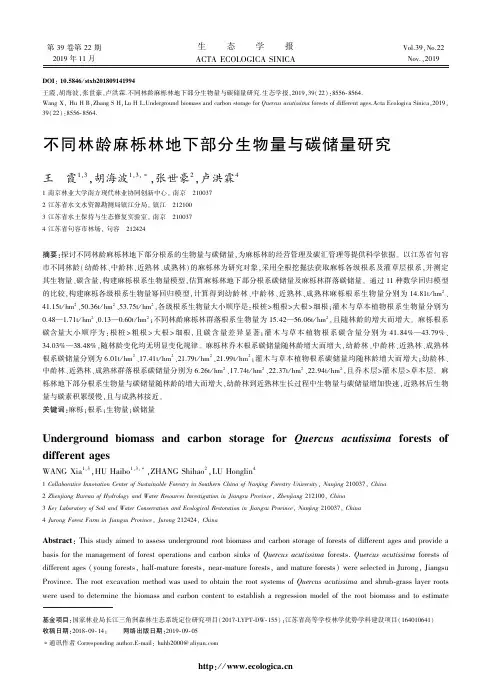 不同林龄麻栎林地下部分生物量与碳储量研究