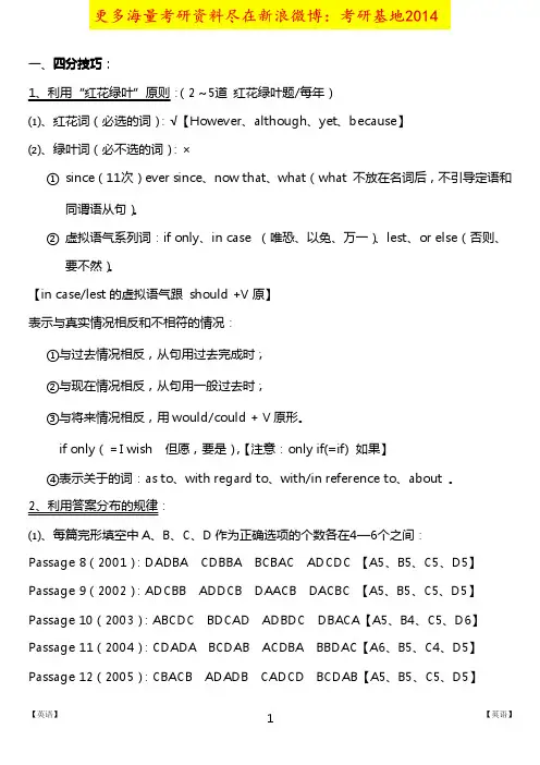 考研英语完型填空-红花绿叶考研技巧