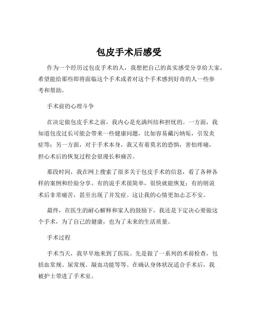 包皮手术后感受