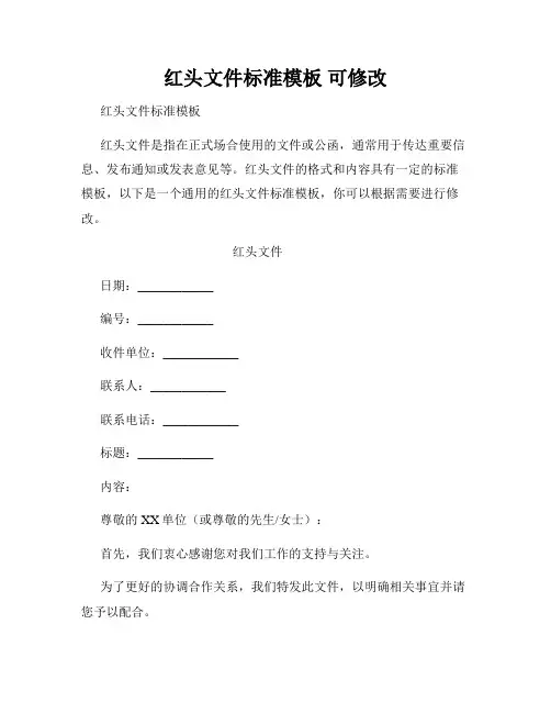 红头文件标准模板 可修改