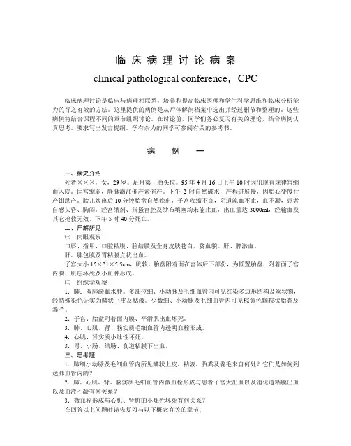 临床病理讨论病案