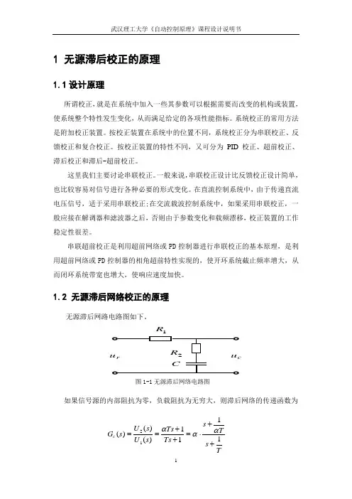 温度控制系统滞后校正环节设计