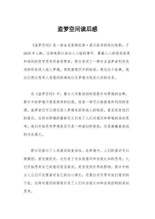 盗梦空间读后感