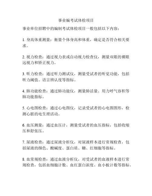 事业编考试体检项目