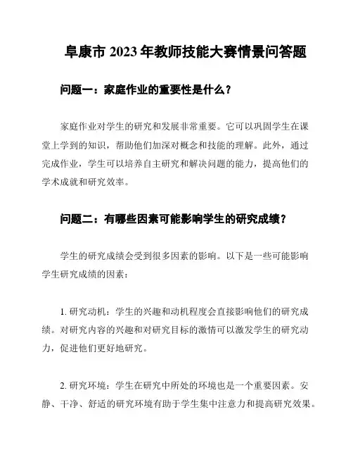 阜康市2023年教师技能大赛情景问答题