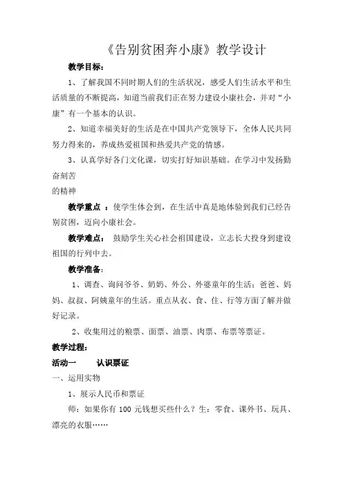人教版品德与社会六年级上册《第三单元 腾飞的祖国 3 告别贫困奔小康》_7