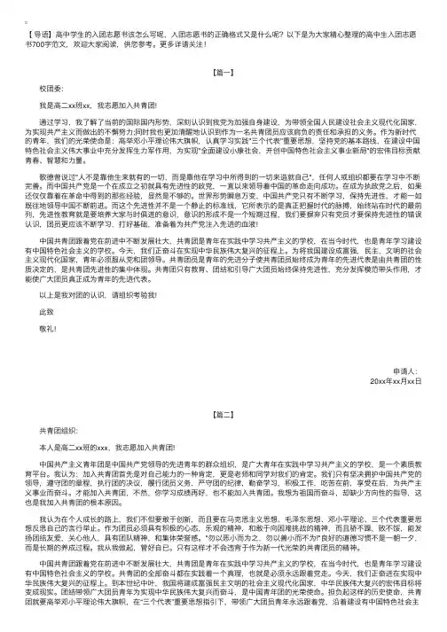 高中生入团志愿书700字范文【三篇】