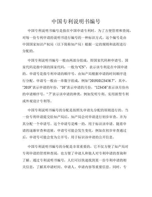 中国专利说明书编号