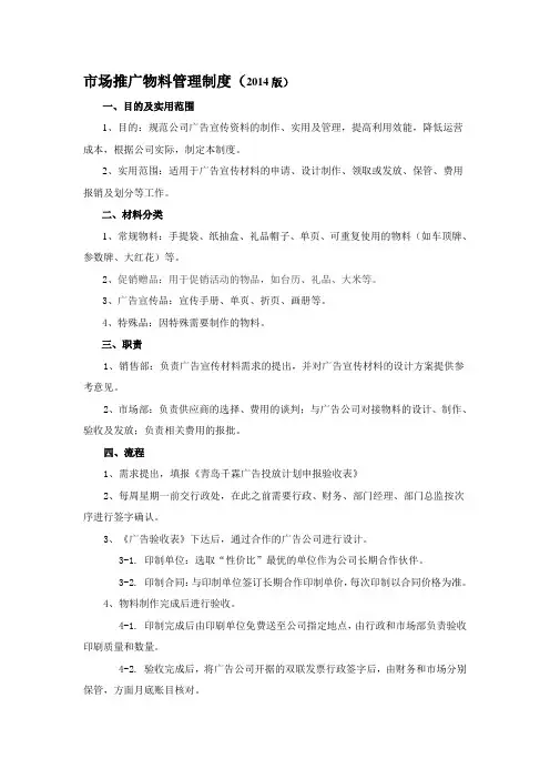 市场推广物料管理制度
