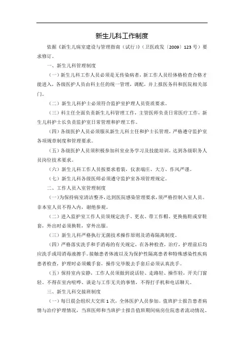 新生儿科工作制度