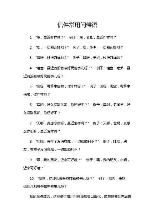 信件常用问候语