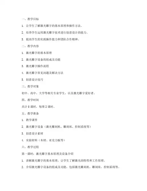 激光雕字教学设计方案