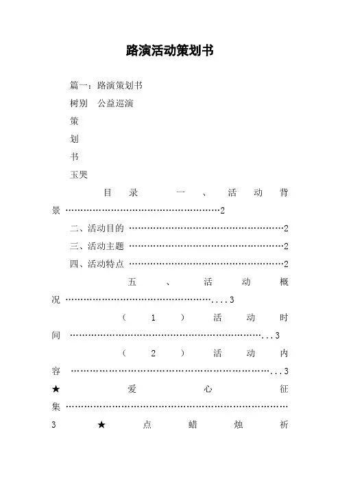路演活动策划书
