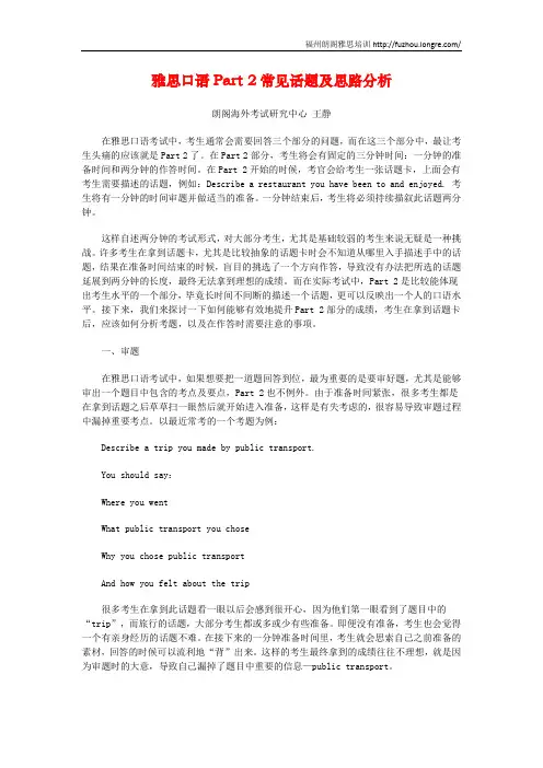 雅思口语Part 2常见话题及思路分析