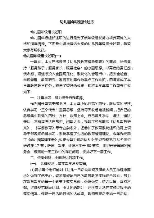 幼儿园年级组长述职