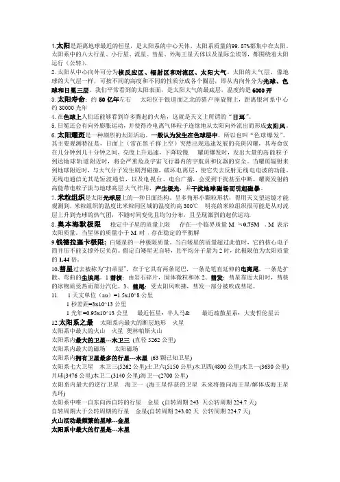 天文学基本常识