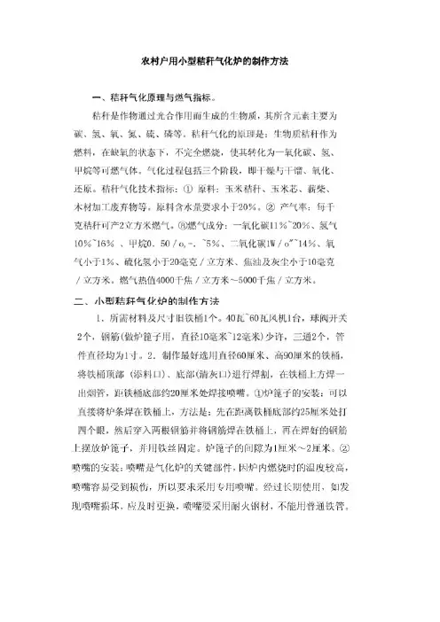 秸秆气化炉作方法(2)