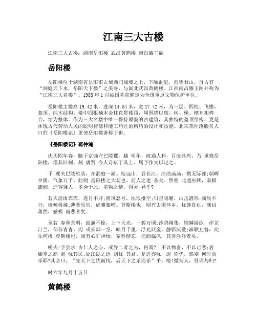 江南三大古楼