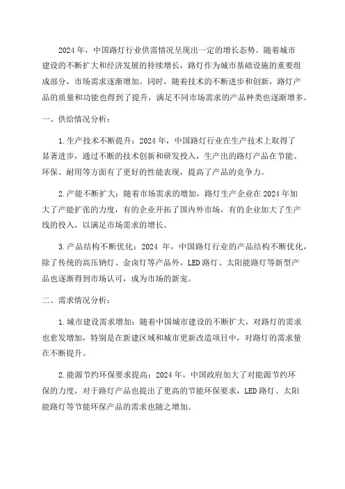 2024年中国路灯行业供需情况分析
