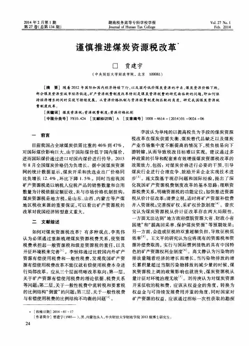 谨慎推进煤炭资源税改革