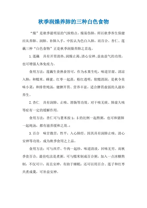 秋季润燥养肺的三种白色食物