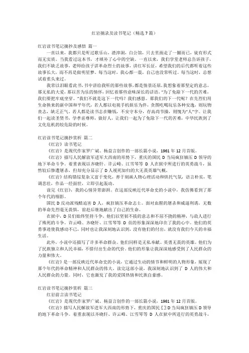 红岩摘录及读书笔记(精选7篇)