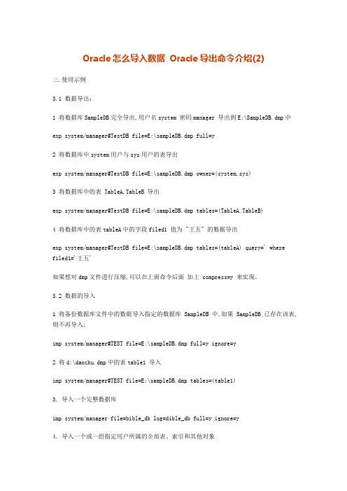 Oracle怎么导入数据 Oracle导出命令介绍