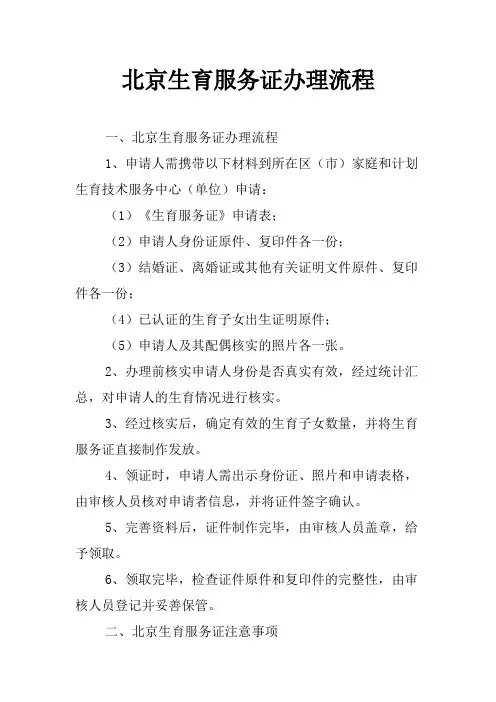 北京生育服务证办理流程
