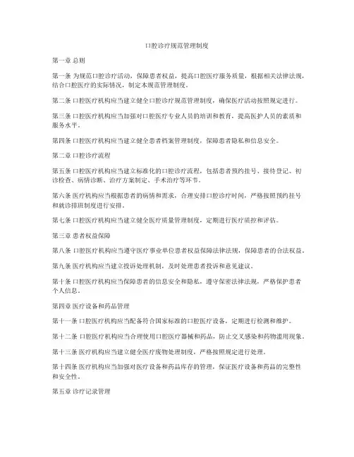 口腔诊疗规范管理制度