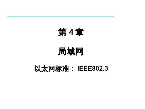 以太网