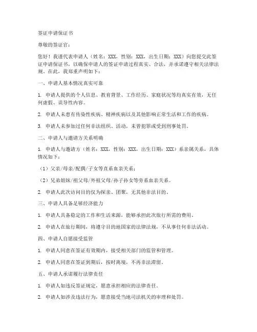 签证申请保证书