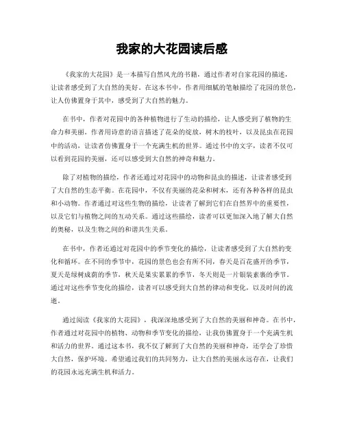 我家的大花园读后感
