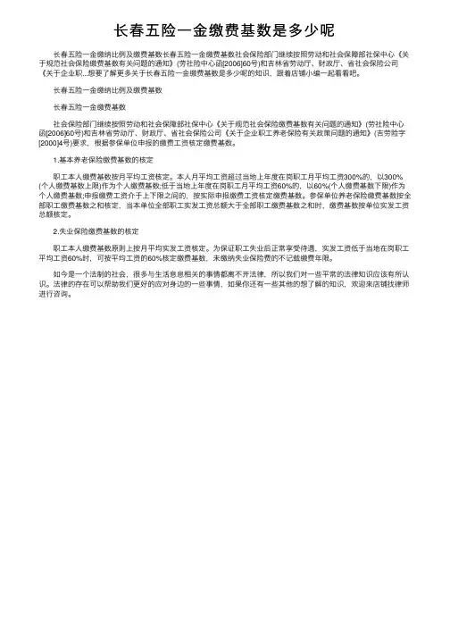 长春五险一金缴费基数是多少呢